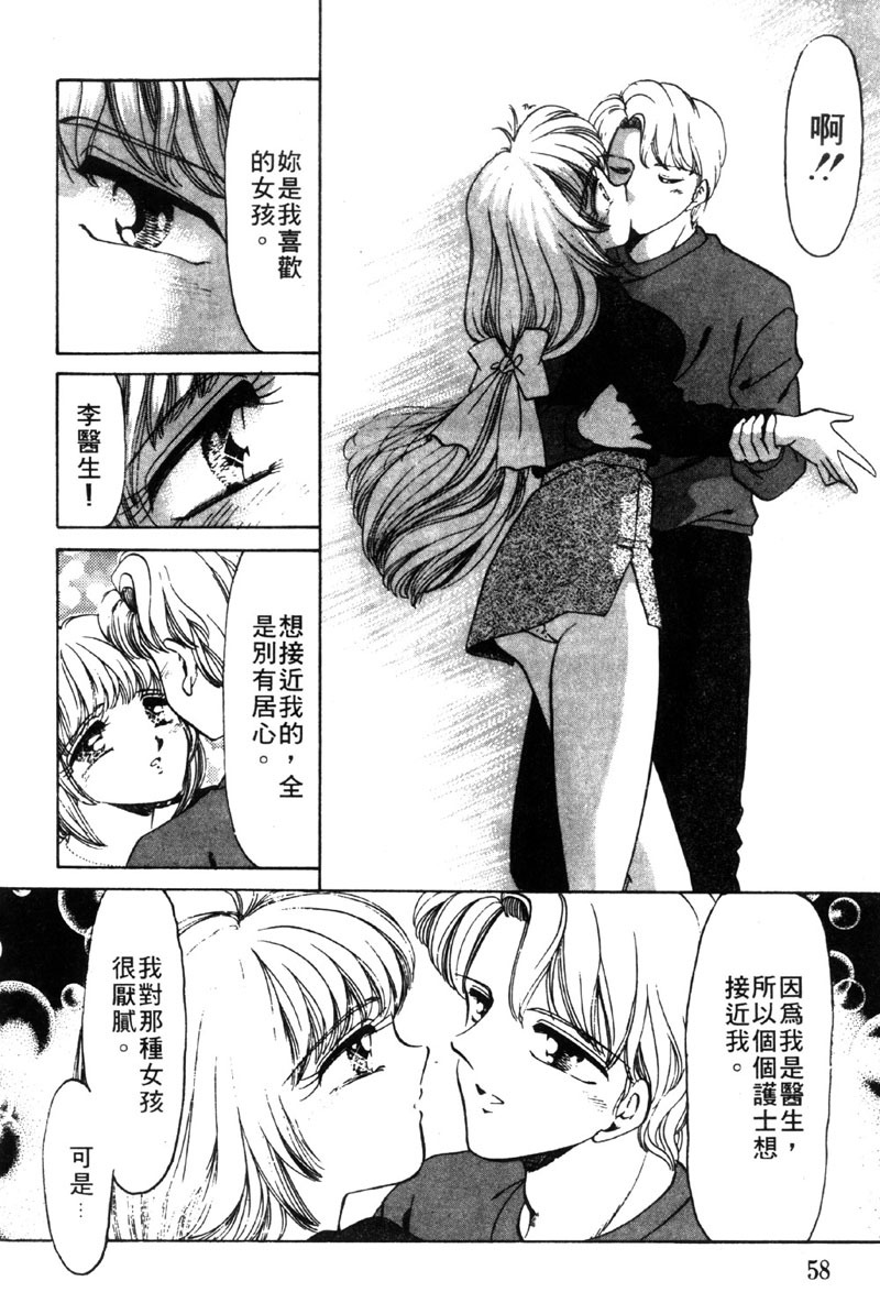 [Negura Nao] Kibun wa Private 2 | 遊戲規則 2 [Chinese] page 58 full