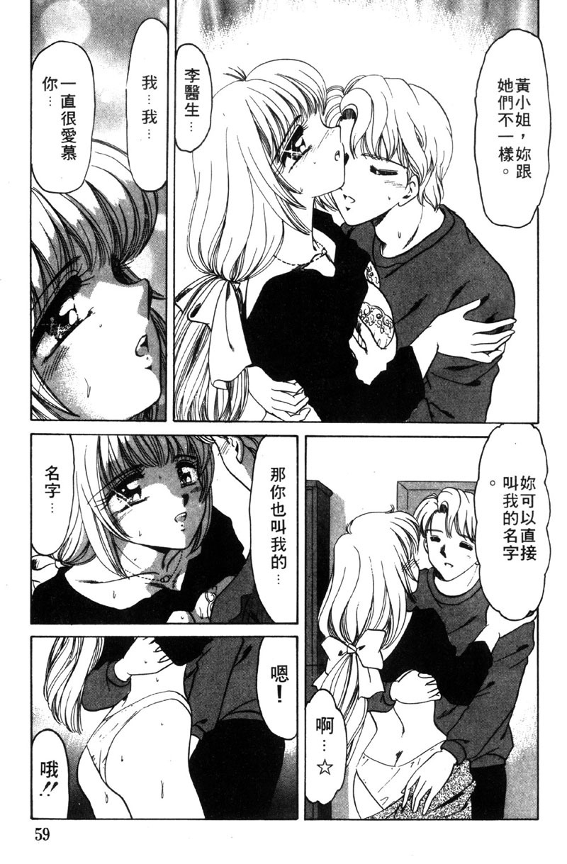 [Negura Nao] Kibun wa Private 2 | 遊戲規則 2 [Chinese] page 59 full