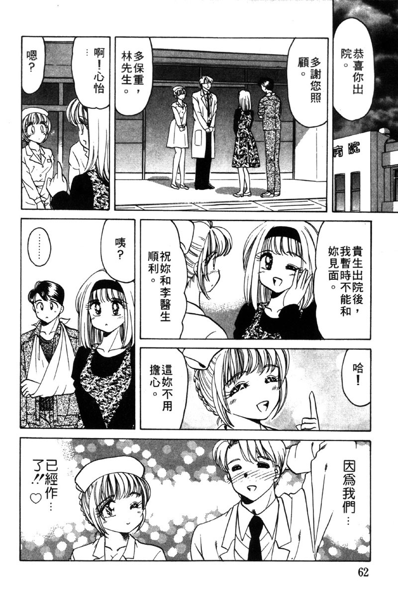 [Negura Nao] Kibun wa Private 2 | 遊戲規則 2 [Chinese] page 62 full