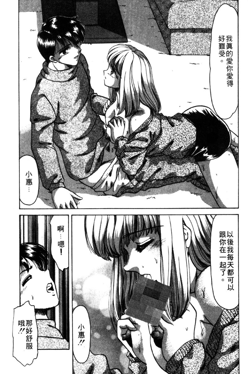 [Negura Nao] Kibun wa Private 2 | 遊戲規則 2 [Chinese] page 72 full