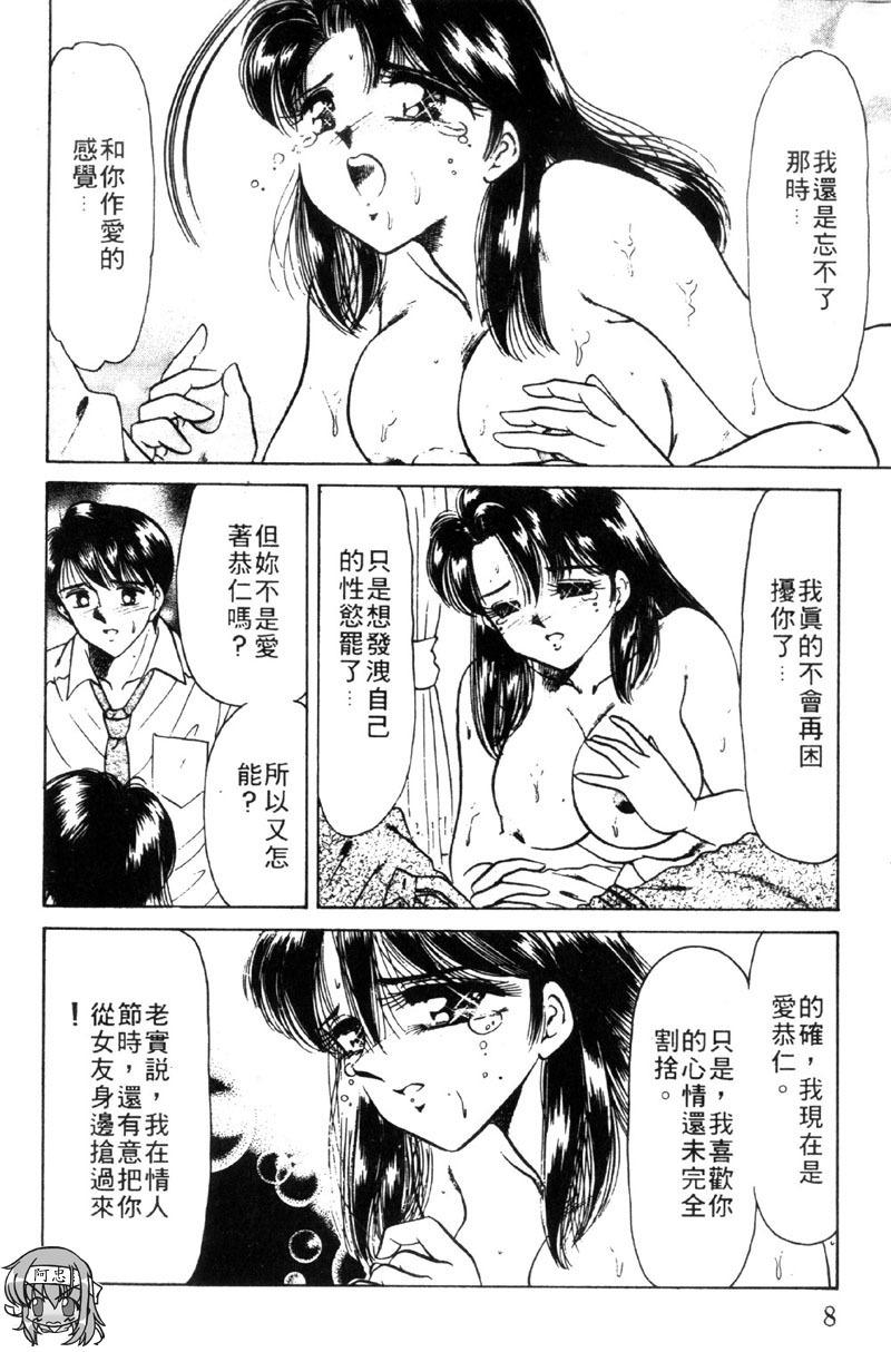 [Negura Nao] Kibun wa Private 2 | 遊戲規則 2 [Chinese] page 8 full