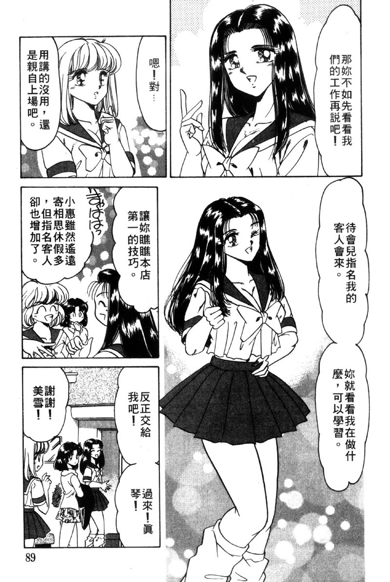 [Negura Nao] Kibun wa Private 2 | 遊戲規則 2 [Chinese] page 88 full