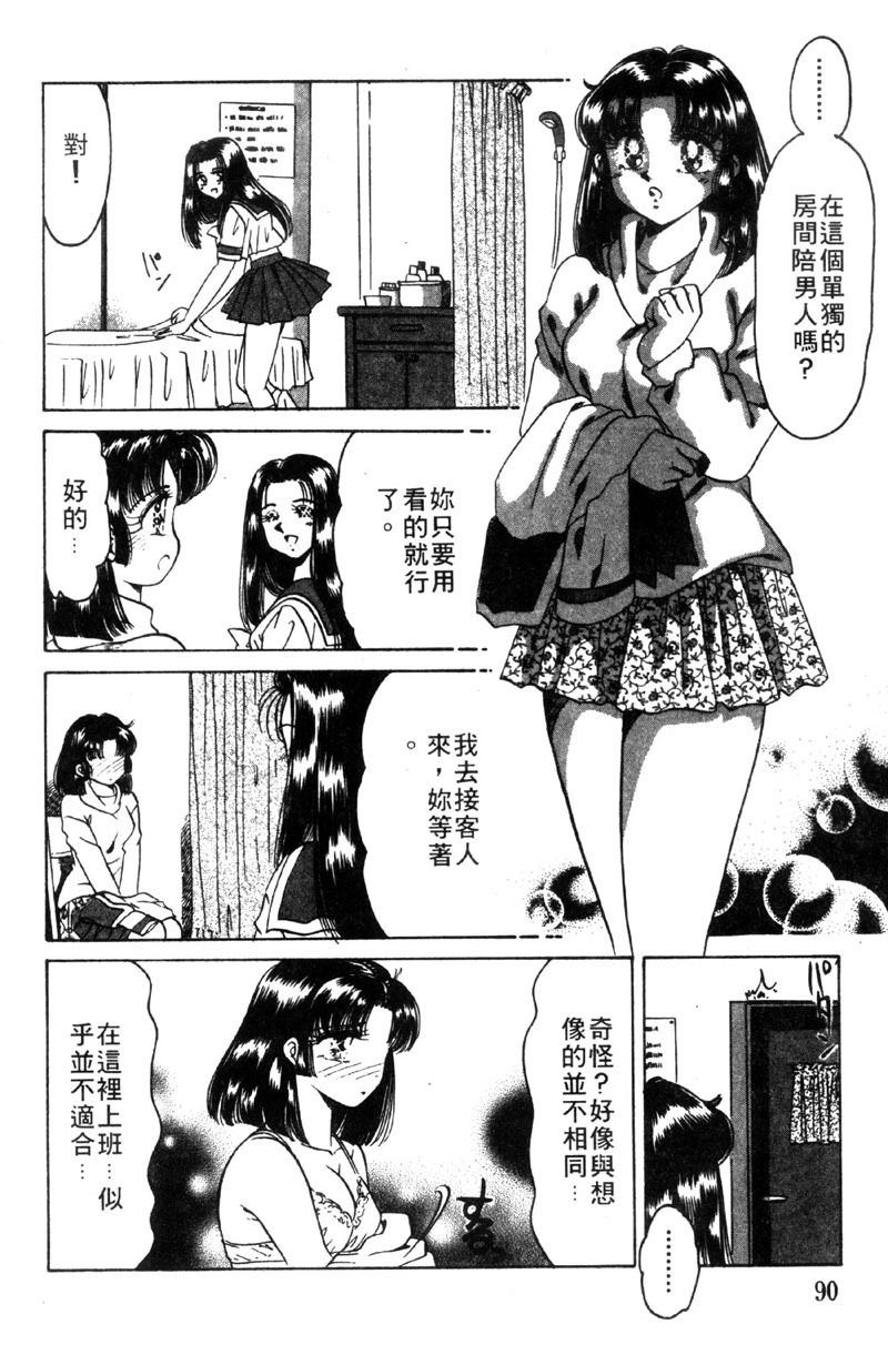 [Negura Nao] Kibun wa Private 2 | 遊戲規則 2 [Chinese] page 89 full
