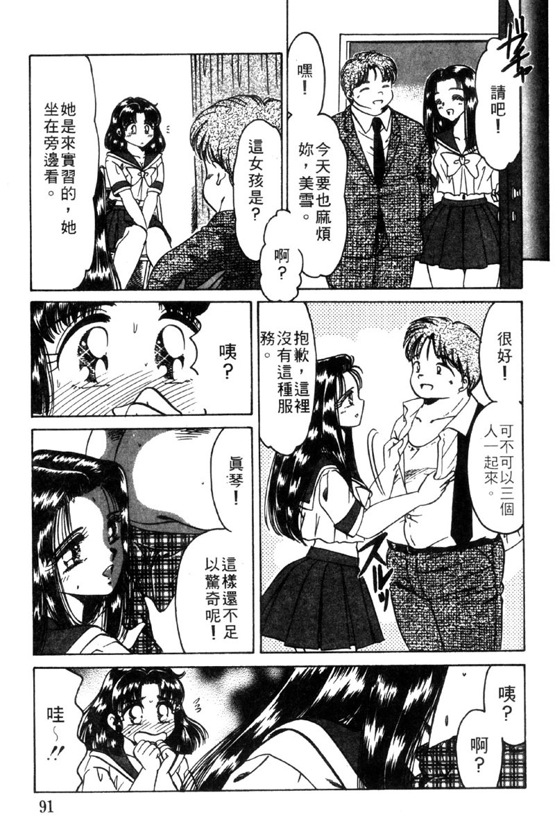 [Negura Nao] Kibun wa Private 2 | 遊戲規則 2 [Chinese] page 90 full