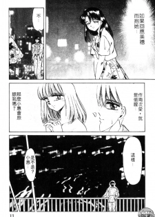 [Negura Nao] Kibun wa Private 2 | 遊戲規則 2 [Chinese] - page 13