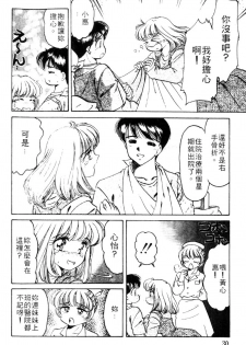 [Negura Nao] Kibun wa Private 2 | 遊戲規則 2 [Chinese] - page 30