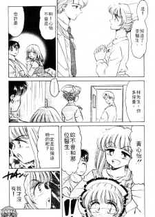 [Negura Nao] Kibun wa Private 2 | 遊戲規則 2 [Chinese] - page 32