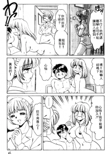 [Negura Nao] Kibun wa Private 2 | 遊戲規則 2 [Chinese] - page 45