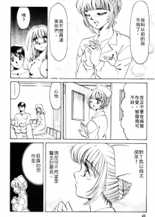 [Negura Nao] Kibun wa Private 2 | 遊戲規則 2 [Chinese] - page 46