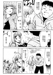 [Negura Nao] Kibun wa Private 2 | 遊戲規則 2 [Chinese] - page 50