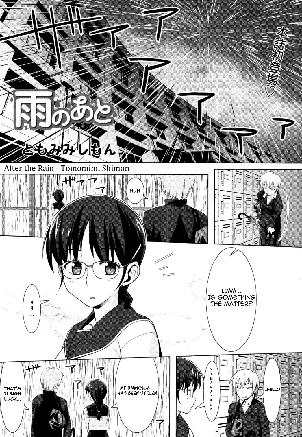 [Tomomimi Shimon] Ame no Ato (After the Rain) [English] =Team Vanilla= [Decensored] page 1 full