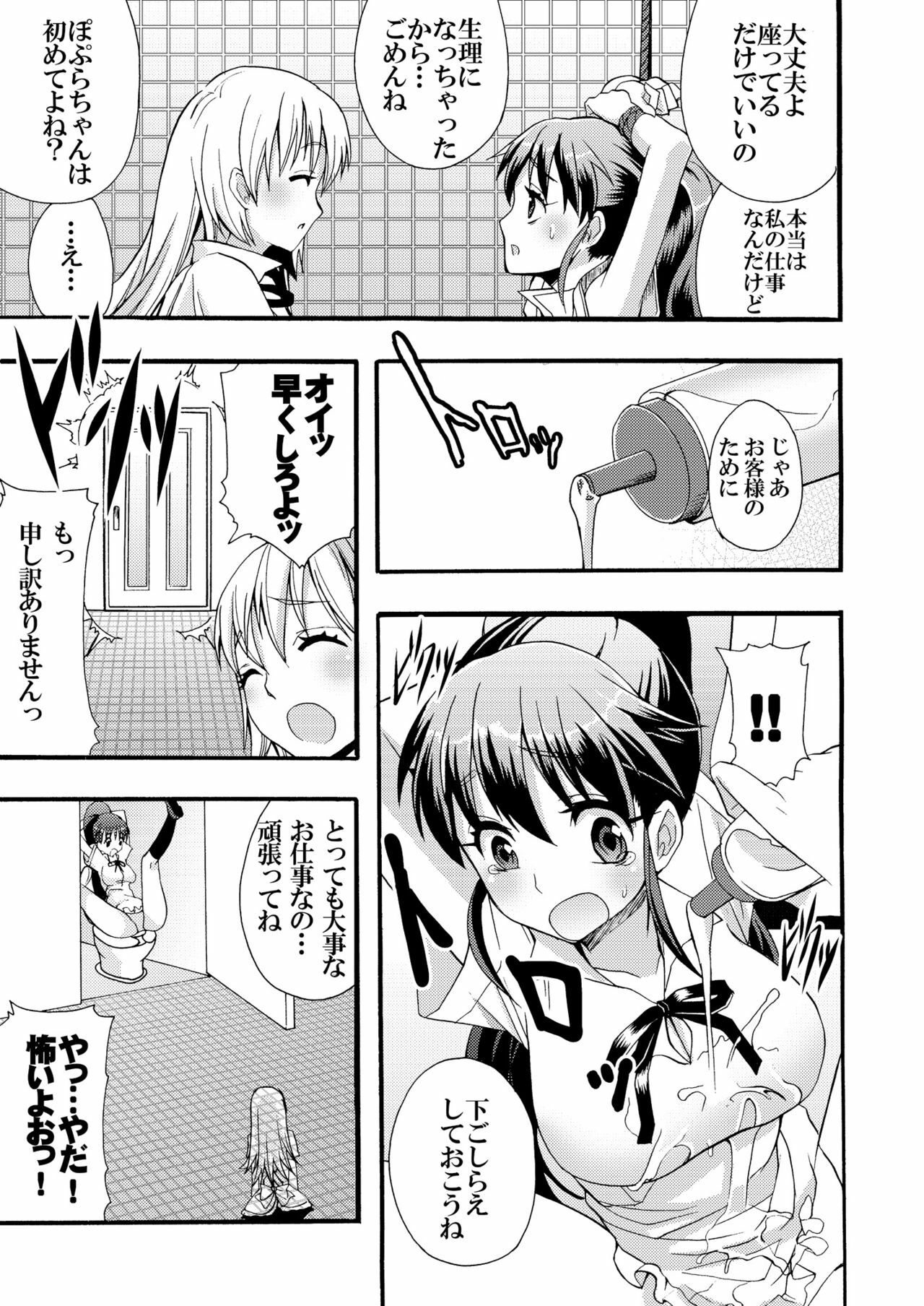 (SC48) [Otabe Dynamites (Otabe Sakura)] Nikubenki Hajimemashita (WORKING!!) page 6 full