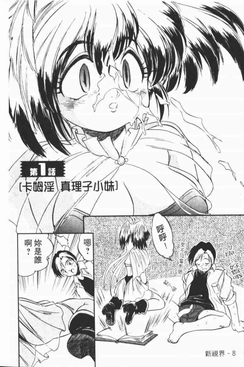 [Tomozawa Shou] Come in Mariko-chan [Chinese] page 11 full