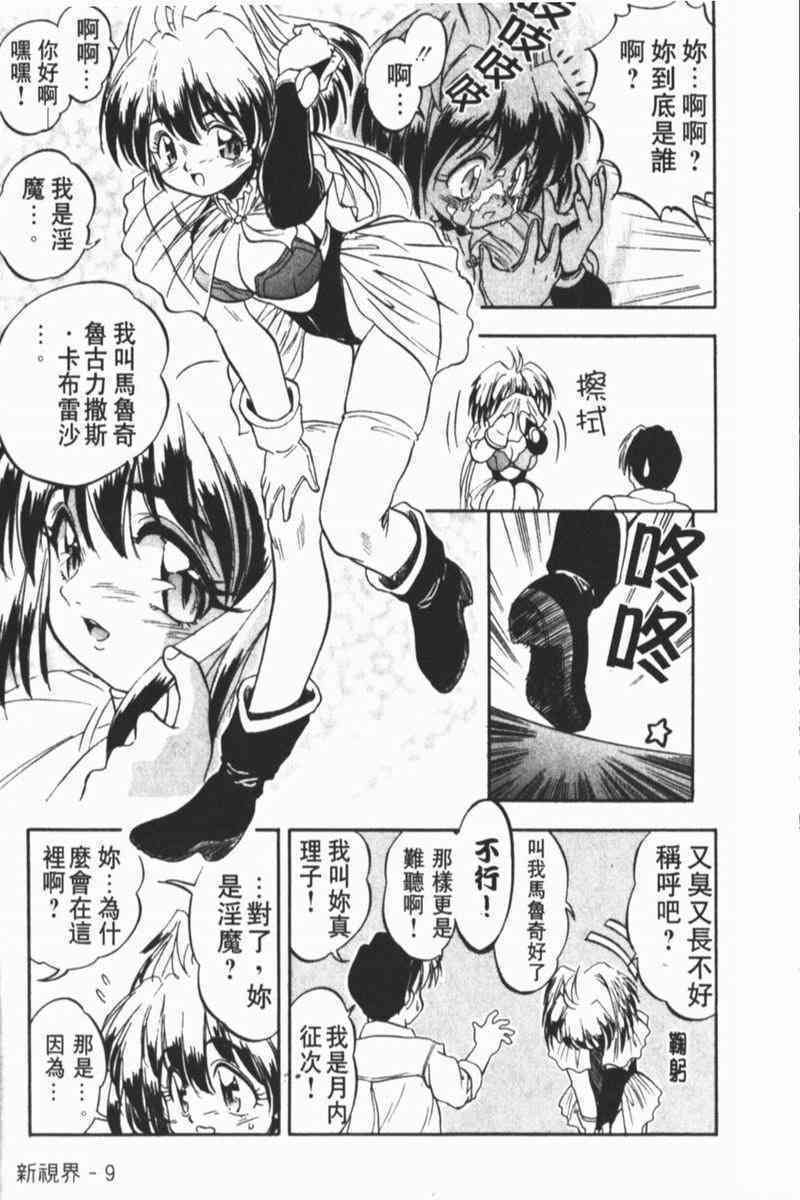 [Tomozawa Shou] Come in Mariko-chan [Chinese] page 12 full