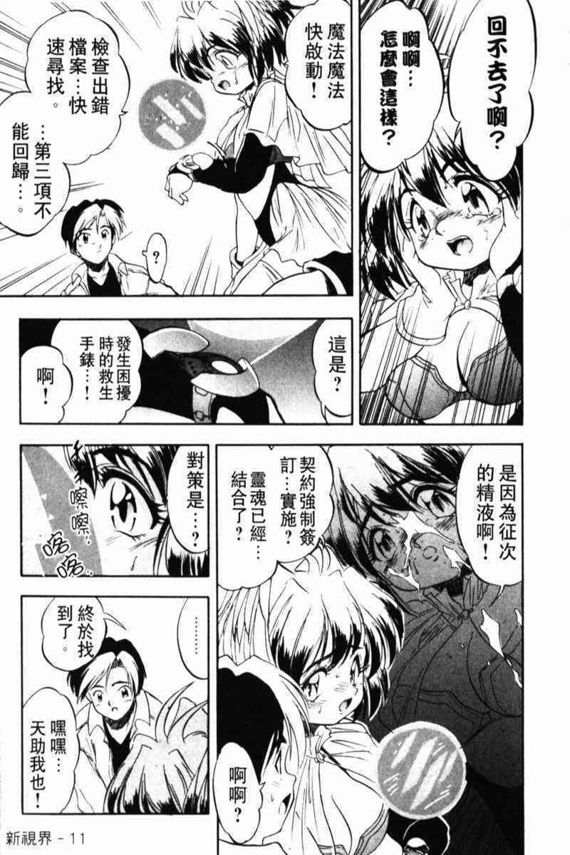 [Tomozawa Shou] Come in Mariko-chan [Chinese] page 14 full