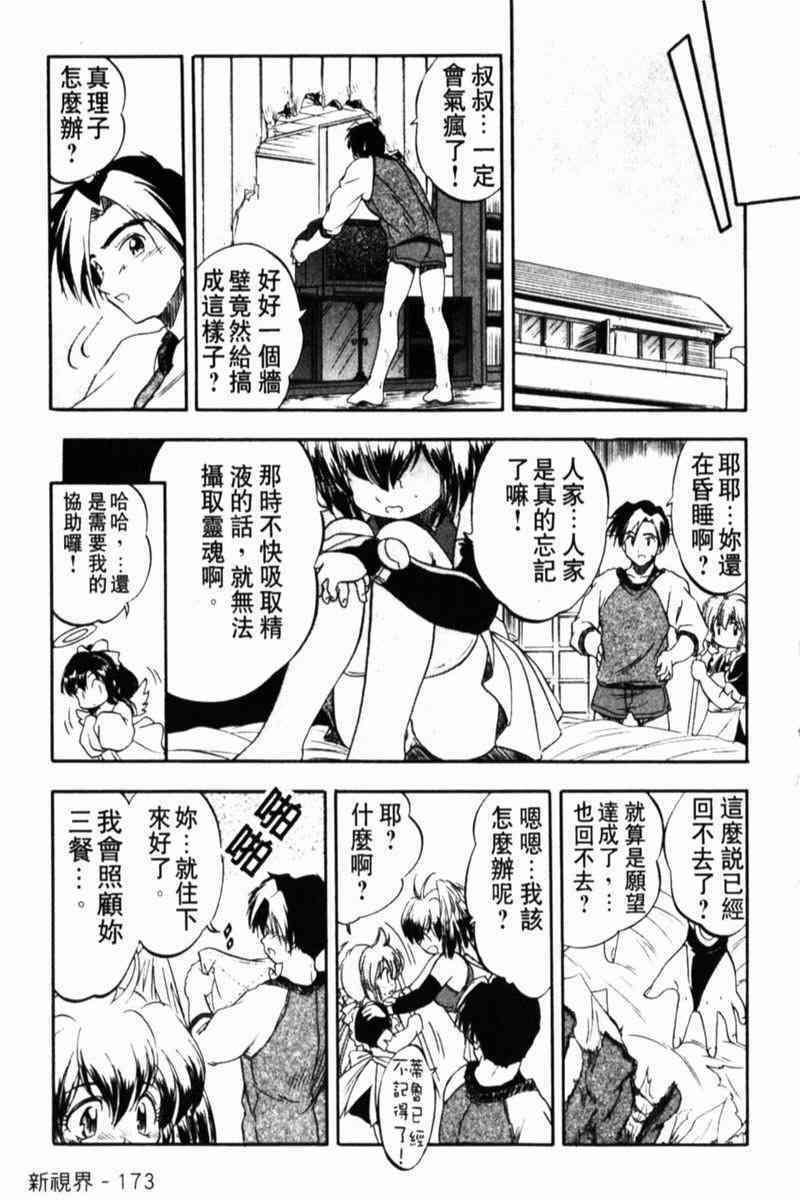 [Tomozawa Shou] Come in Mariko-chan [Chinese] page 169 full