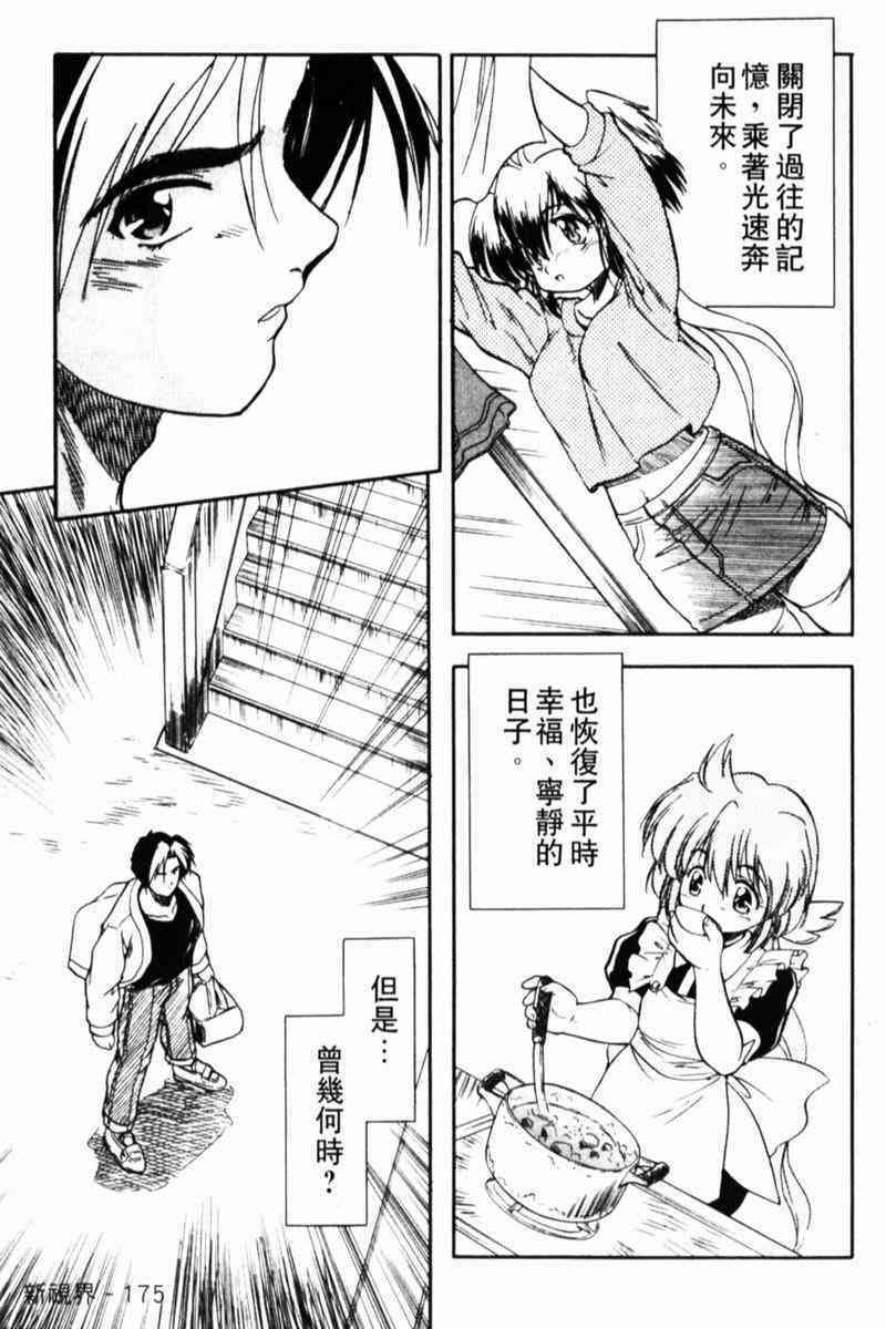 [Tomozawa Shou] Come in Mariko-chan [Chinese] page 171 full