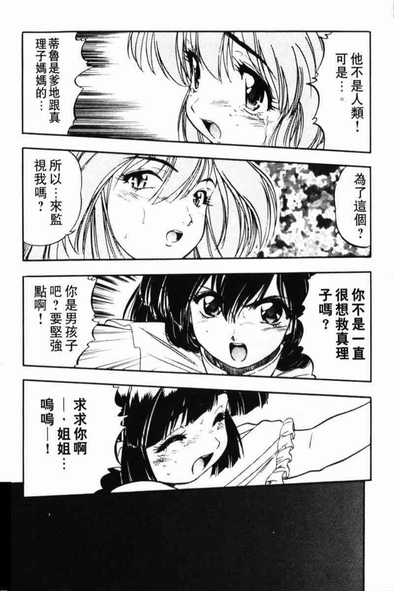 [Tomozawa Shou] Come in Mariko-chan [Chinese] page 174 full