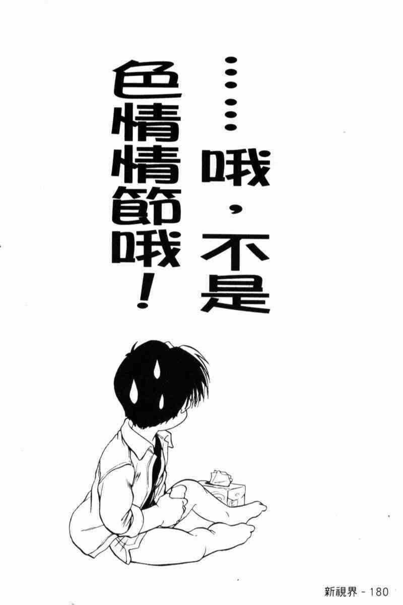 [Tomozawa Shou] Come in Mariko-chan [Chinese] page 176 full