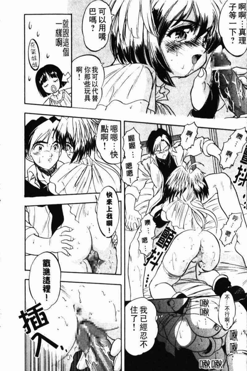 [Tomozawa Shou] Come in Mariko-chan [Chinese] page 19 full