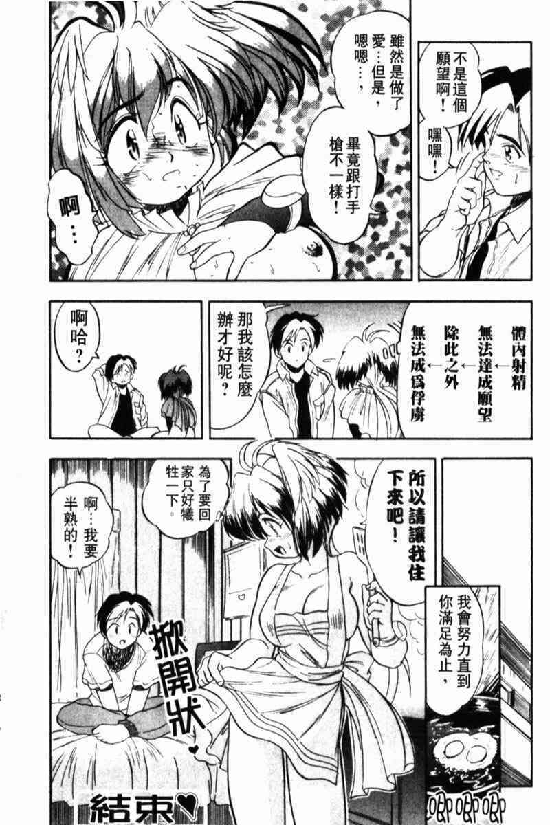 [Tomozawa Shou] Come in Mariko-chan [Chinese] page 23 full