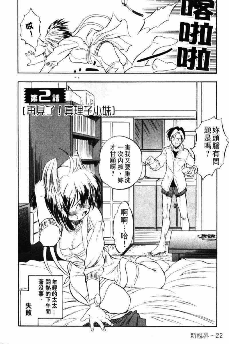 [Tomozawa Shou] Come in Mariko-chan [Chinese] page 25 full