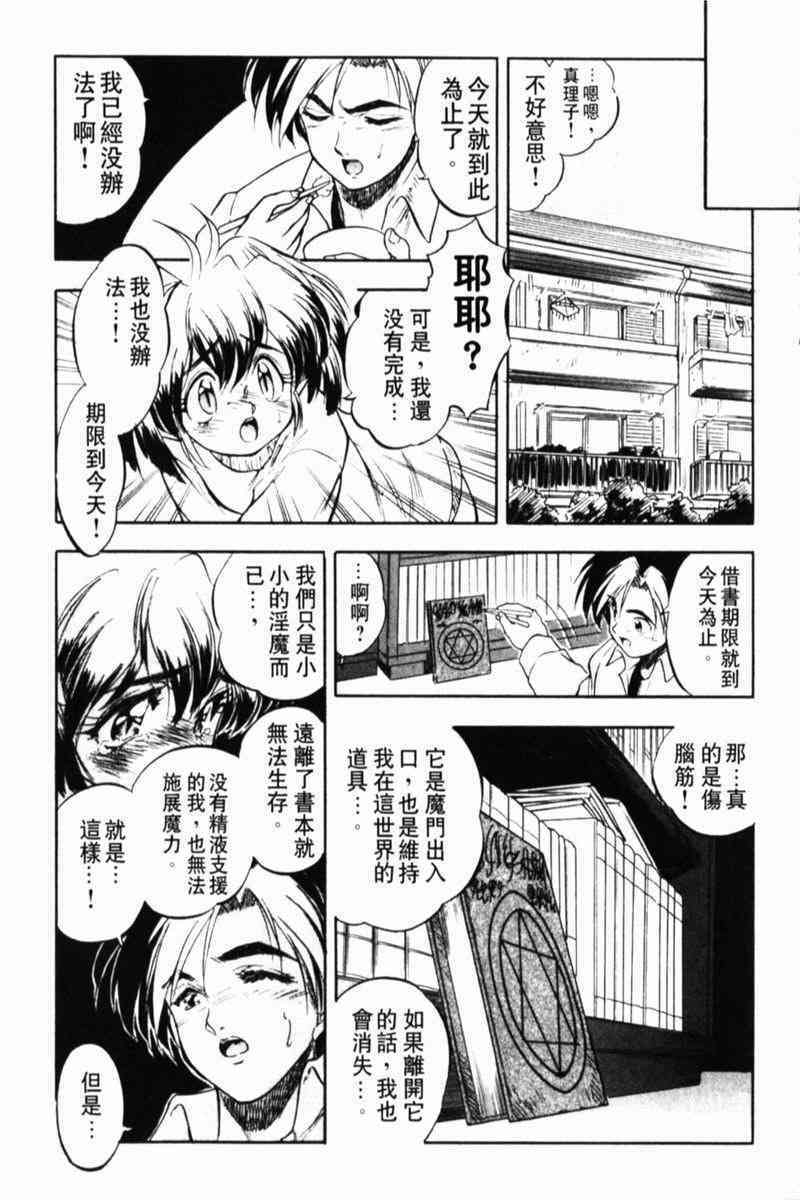 [Tomozawa Shou] Come in Mariko-chan [Chinese] page 26 full