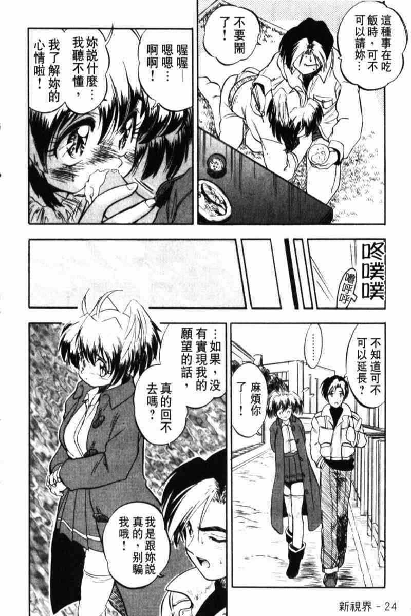 [Tomozawa Shou] Come in Mariko-chan [Chinese] page 27 full