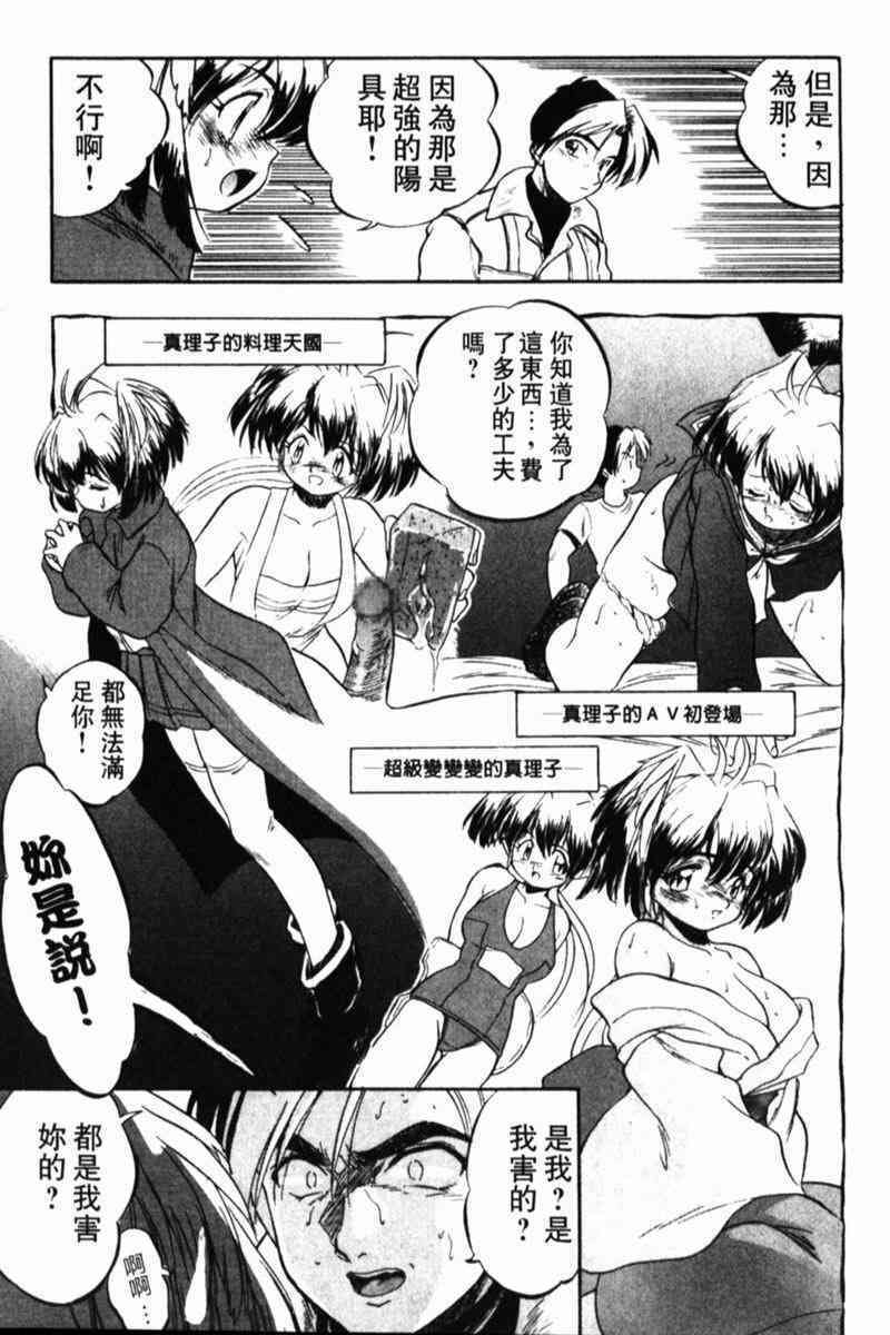 [Tomozawa Shou] Come in Mariko-chan [Chinese] page 28 full