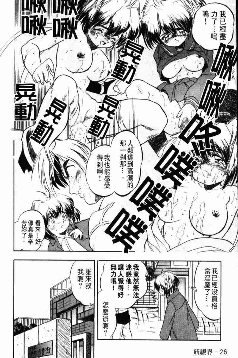 [Tomozawa Shou] Come in Mariko-chan [Chinese] page 29 full