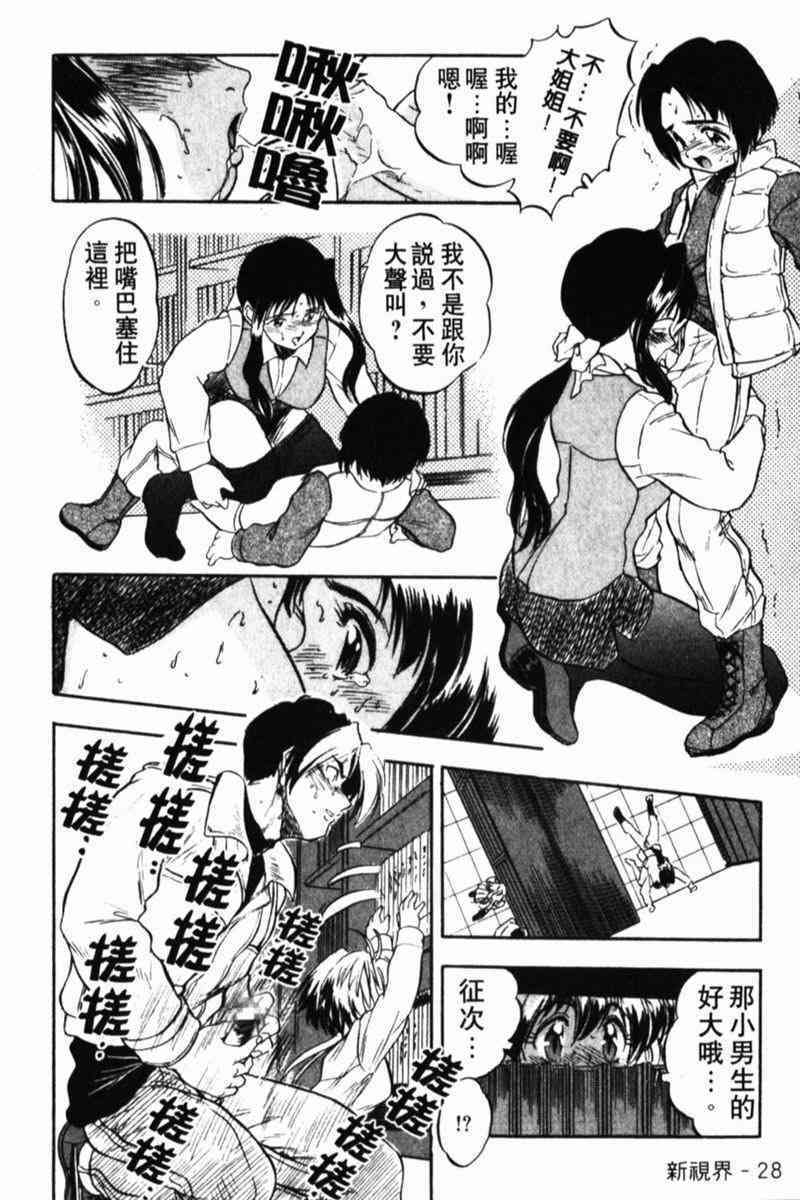 [Tomozawa Shou] Come in Mariko-chan [Chinese] page 31 full