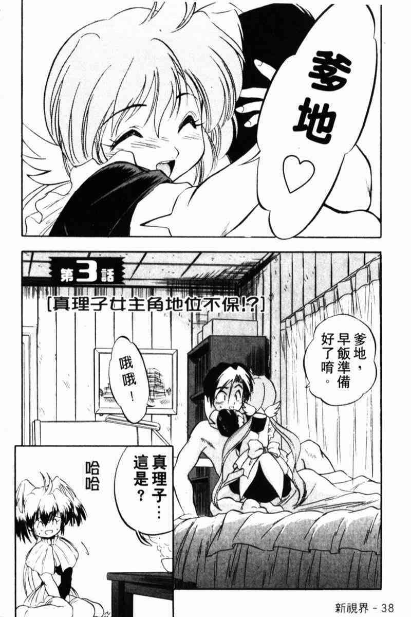 [Tomozawa Shou] Come in Mariko-chan [Chinese] page 40 full