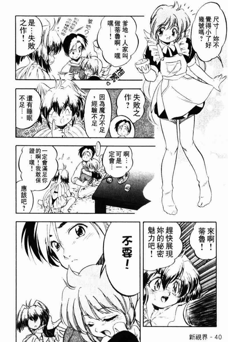 [Tomozawa Shou] Come in Mariko-chan [Chinese] page 42 full