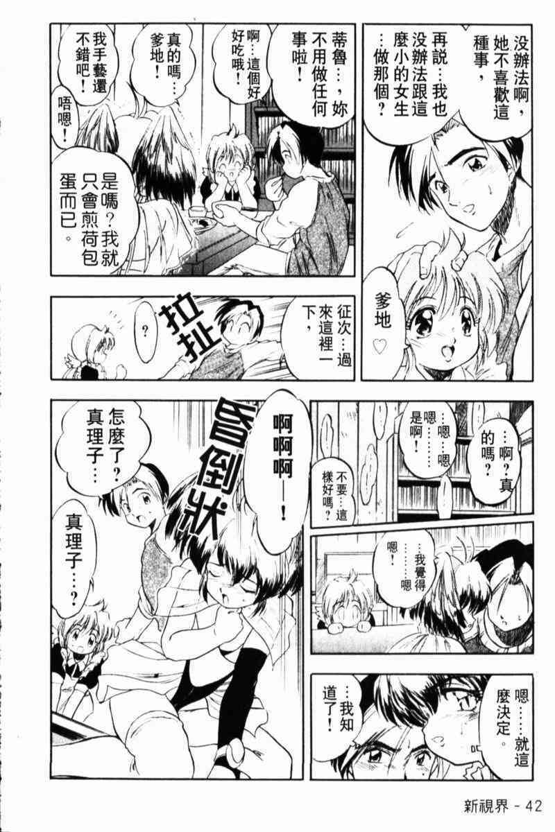 [Tomozawa Shou] Come in Mariko-chan [Chinese] page 44 full