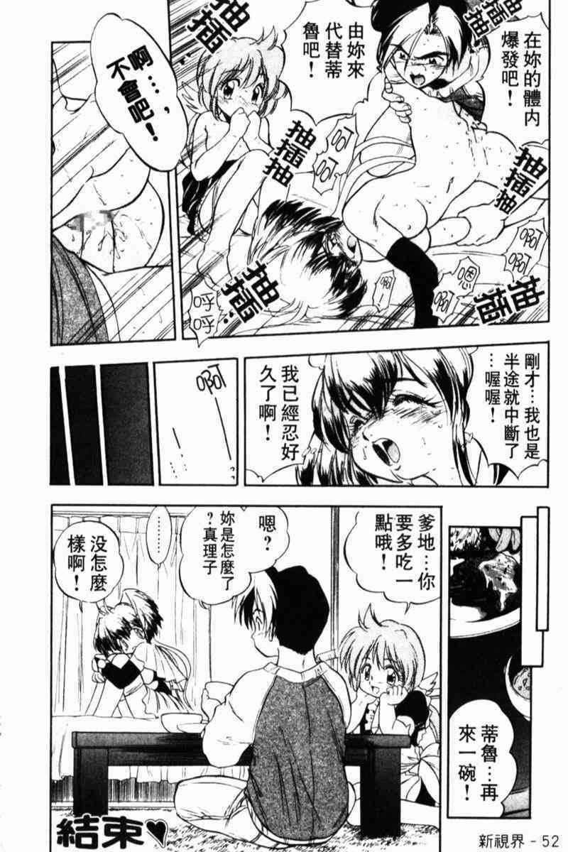 [Tomozawa Shou] Come in Mariko-chan [Chinese] page 54 full