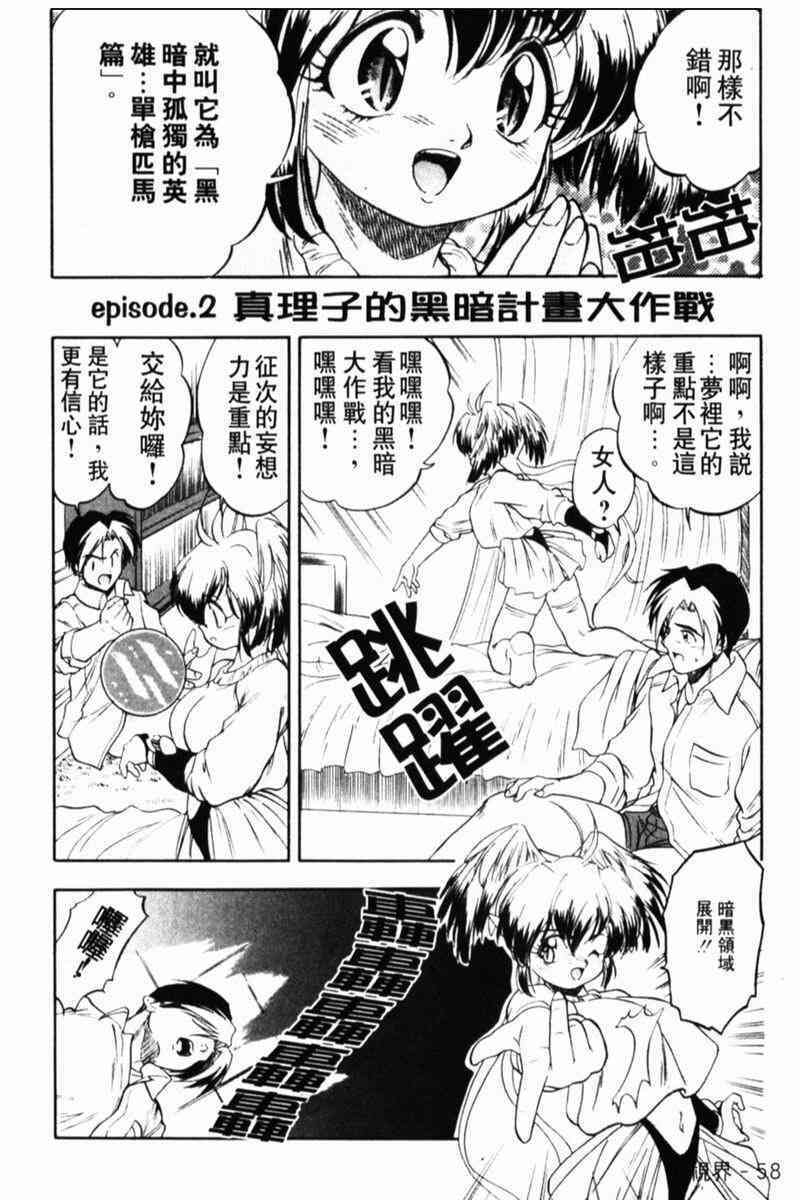 [Tomozawa Shou] Come in Mariko-chan [Chinese] page 60 full