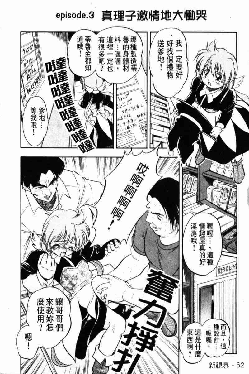 [Tomozawa Shou] Come in Mariko-chan [Chinese] page 64 full