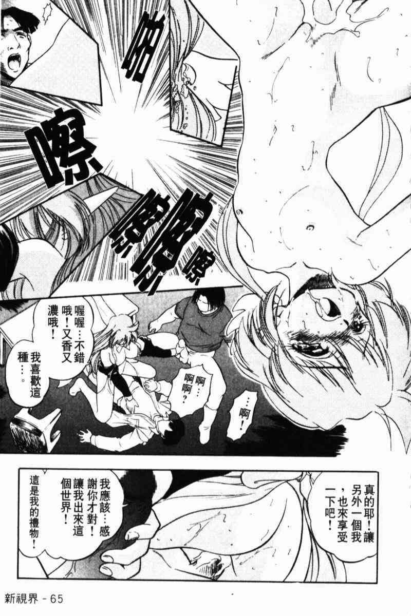 [Tomozawa Shou] Come in Mariko-chan [Chinese] page 66 full