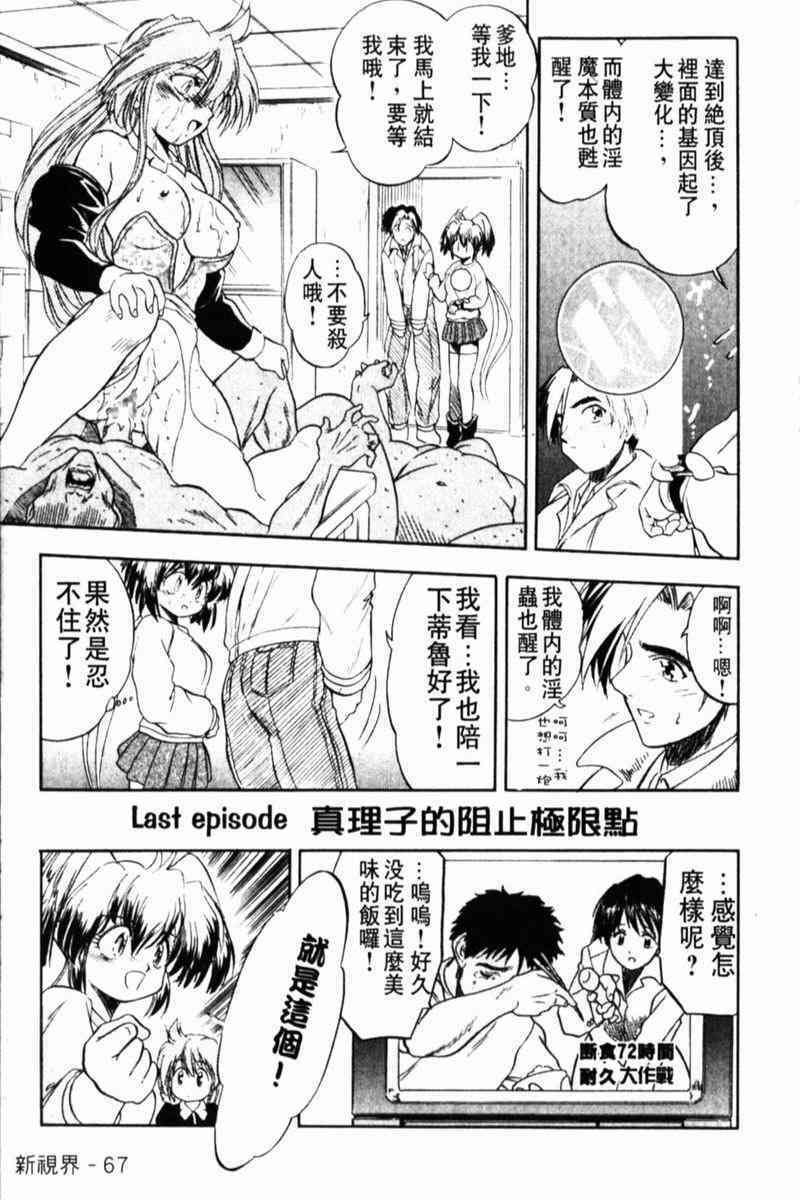 [Tomozawa Shou] Come in Mariko-chan [Chinese] page 68 full
