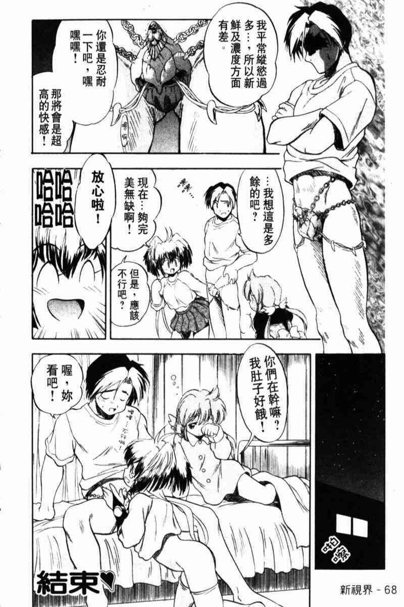 [Tomozawa Shou] Come in Mariko-chan [Chinese] page 69 full