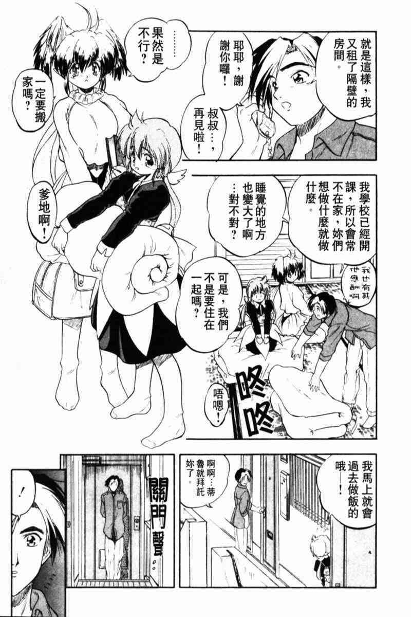 [Tomozawa Shou] Come in Mariko-chan [Chinese] page 70 full