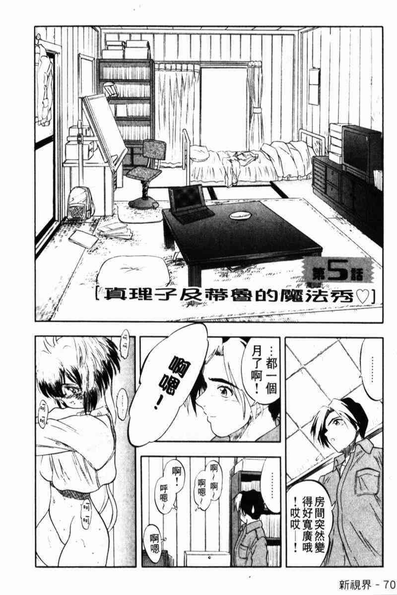[Tomozawa Shou] Come in Mariko-chan [Chinese] page 71 full