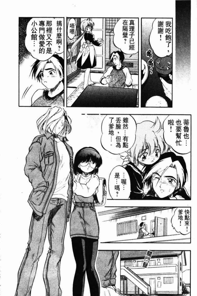 [Tomozawa Shou] Come in Mariko-chan [Chinese] page 72 full