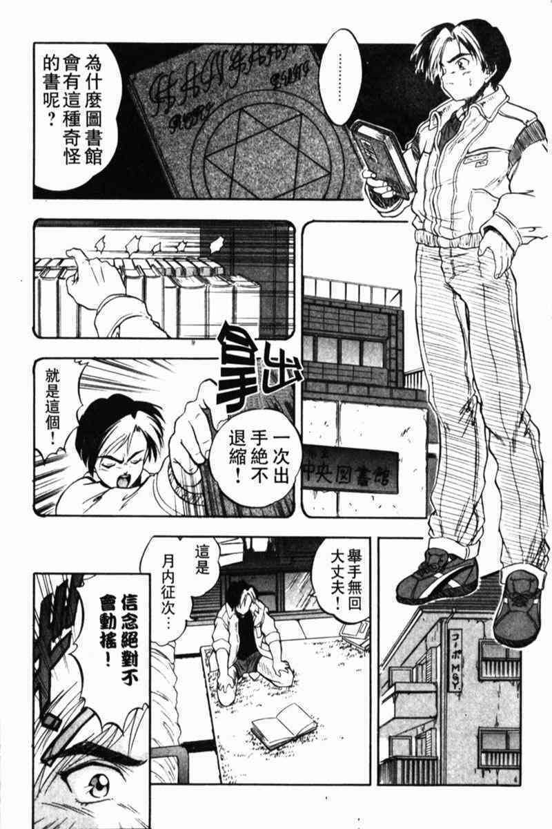 [Tomozawa Shou] Come in Mariko-chan [Chinese] page 8 full