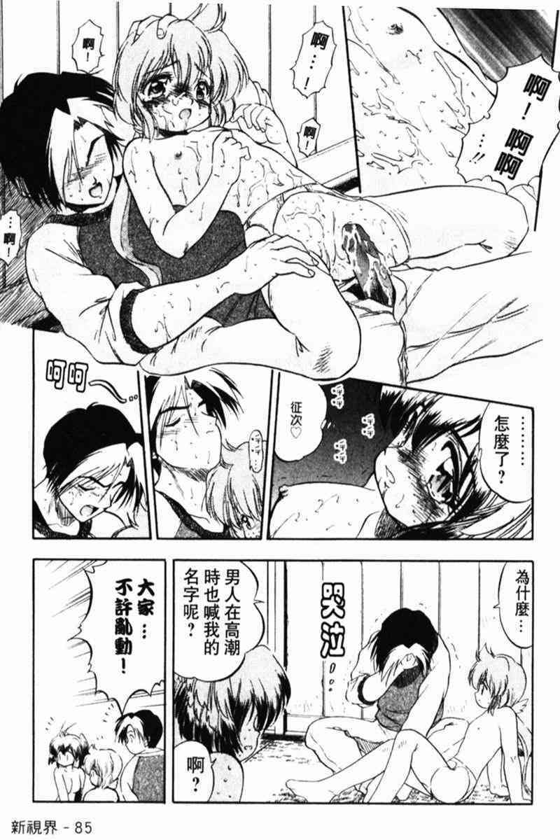 [Tomozawa Shou] Come in Mariko-chan [Chinese] page 85 full