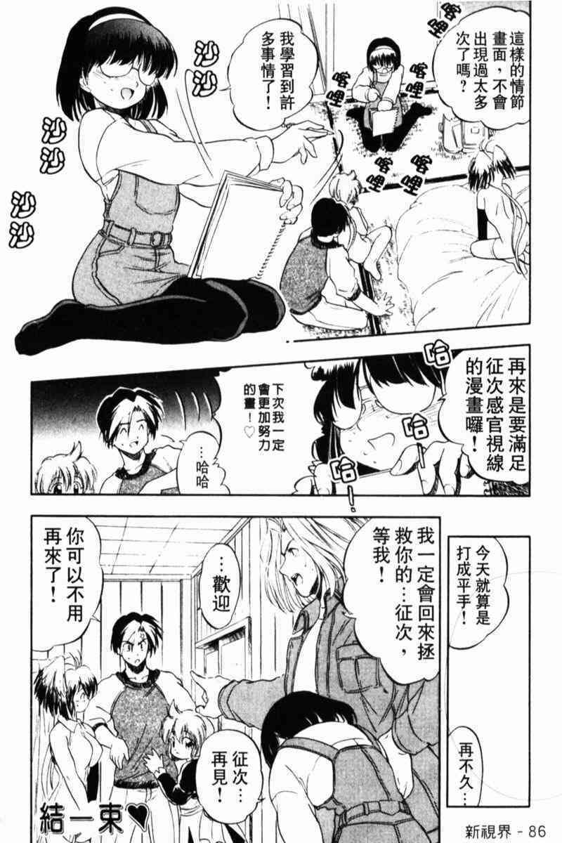 [Tomozawa Shou] Come in Mariko-chan [Chinese] page 86 full
