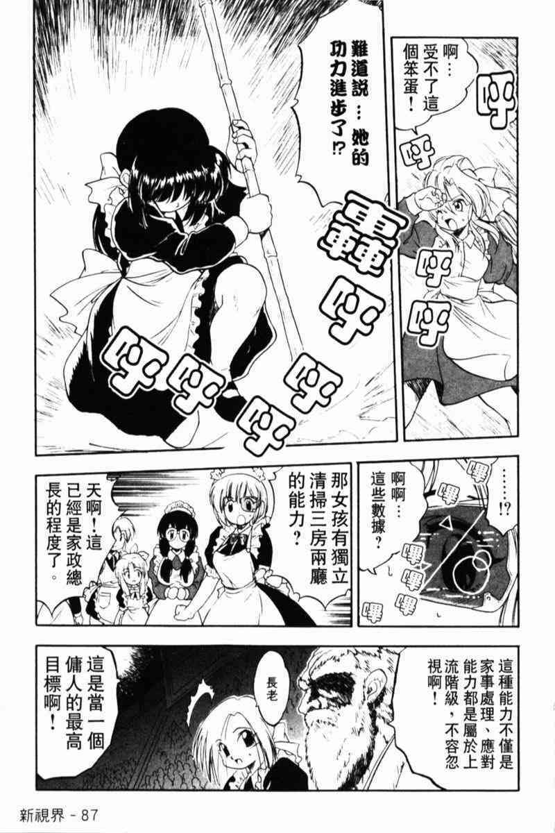 [Tomozawa Shou] Come in Mariko-chan [Chinese] page 87 full