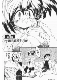 [Tomozawa Shou] Come in Mariko-chan [Chinese] - page 11