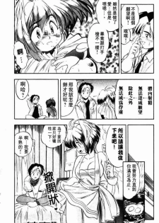 [Tomozawa Shou] Come in Mariko-chan [Chinese] - page 23