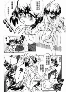 [Tomozawa Shou] Come in Mariko-chan [Chinese] - page 24
